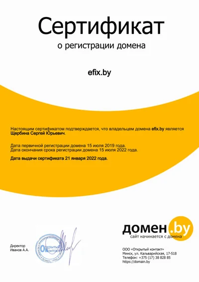 Сертификат о регистрации домена